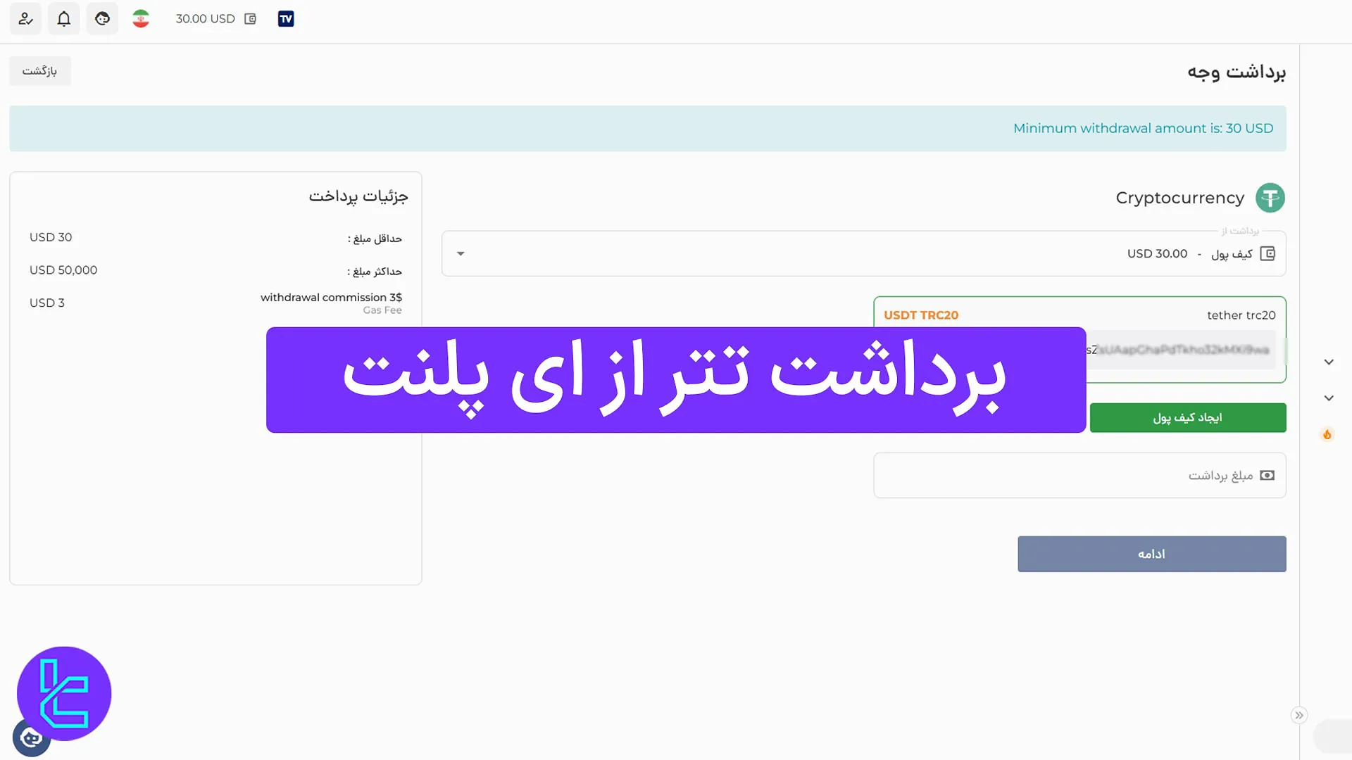 برداشت تتر از ای پلنت
