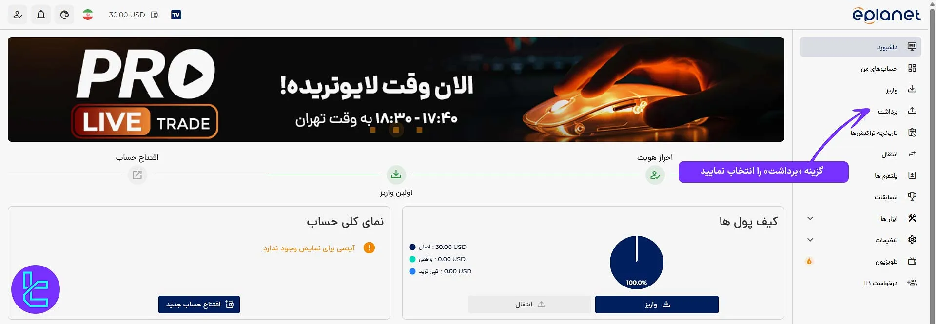 پنل کاربری بروکر ePlanet