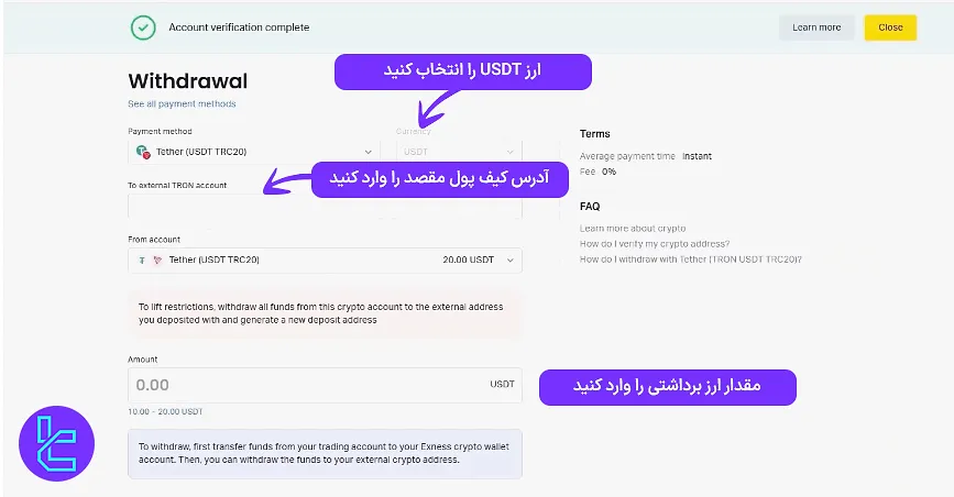 تکمیل فرم برداشت از حساب اکسنس
