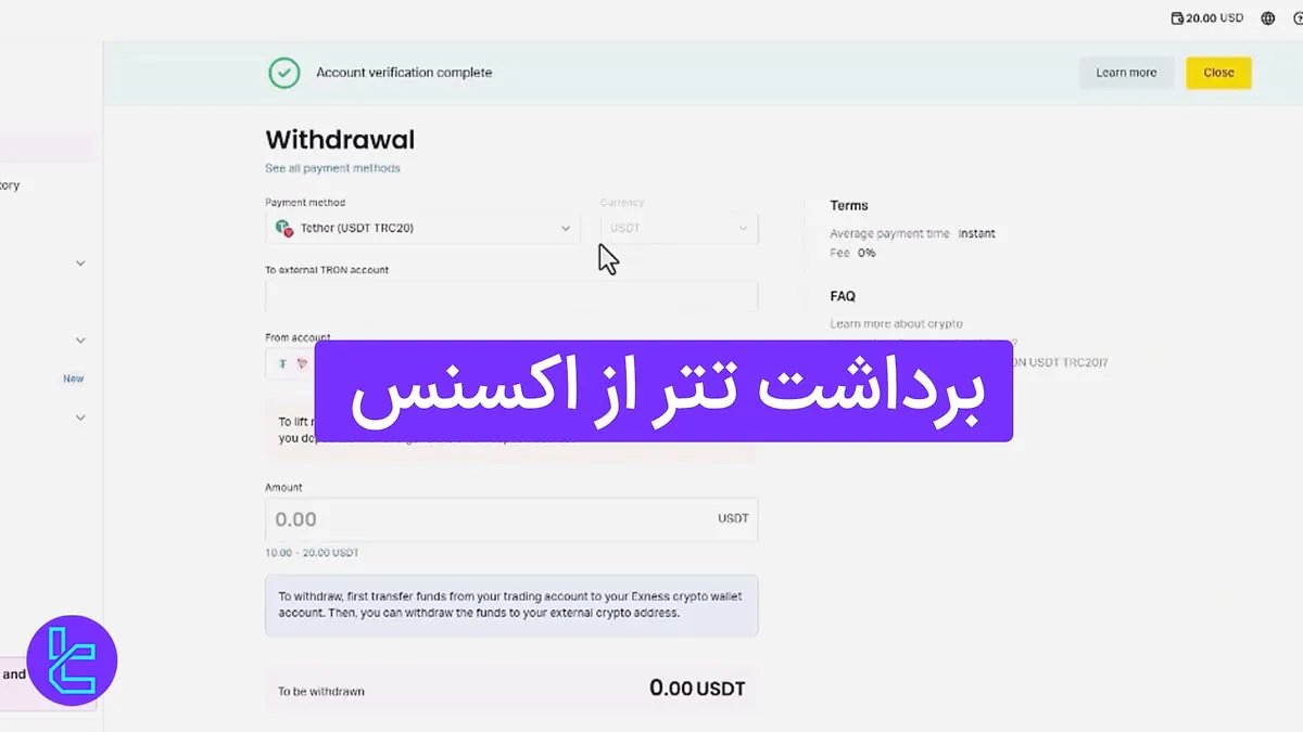 برداشت تتر از Exness