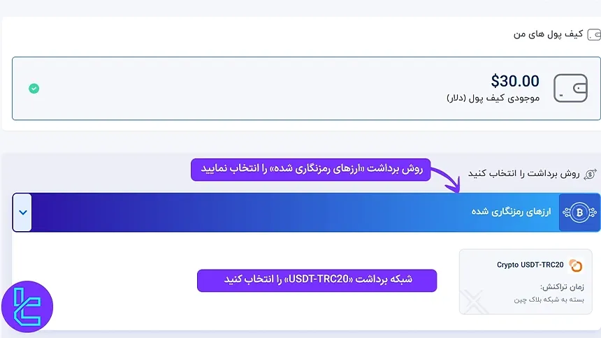 انتخاب روش دریافت تتر در CapitalXtend