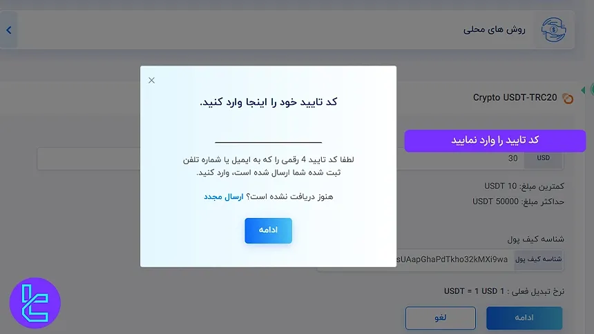 تایید تراکنش انتقال تتر از حساب CapitalXtend