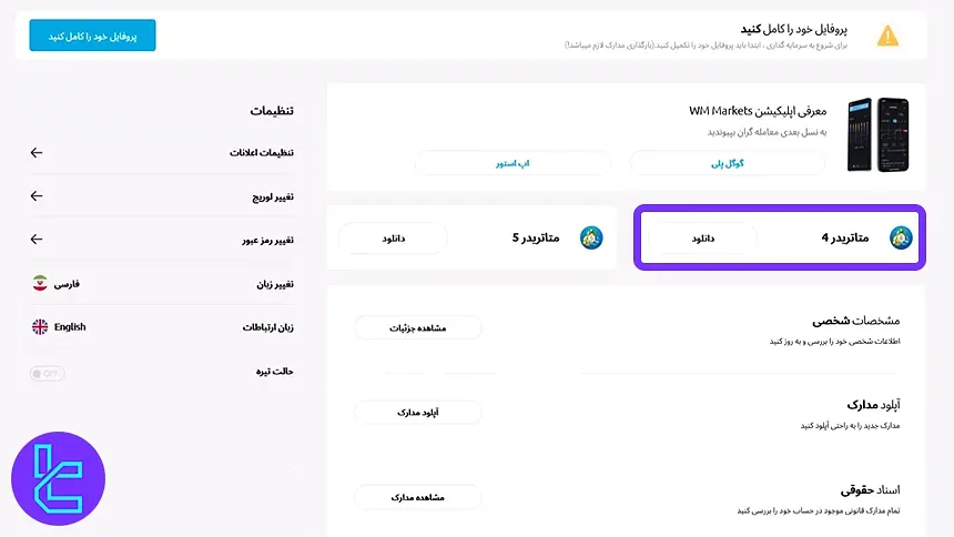 متاتریدر 4 ویندزور