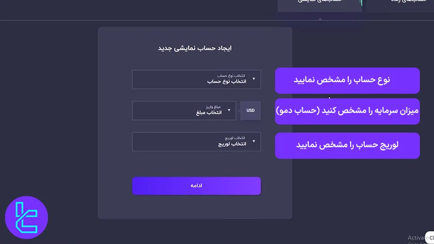 انتخاب مشخصات حساب اینوسلو