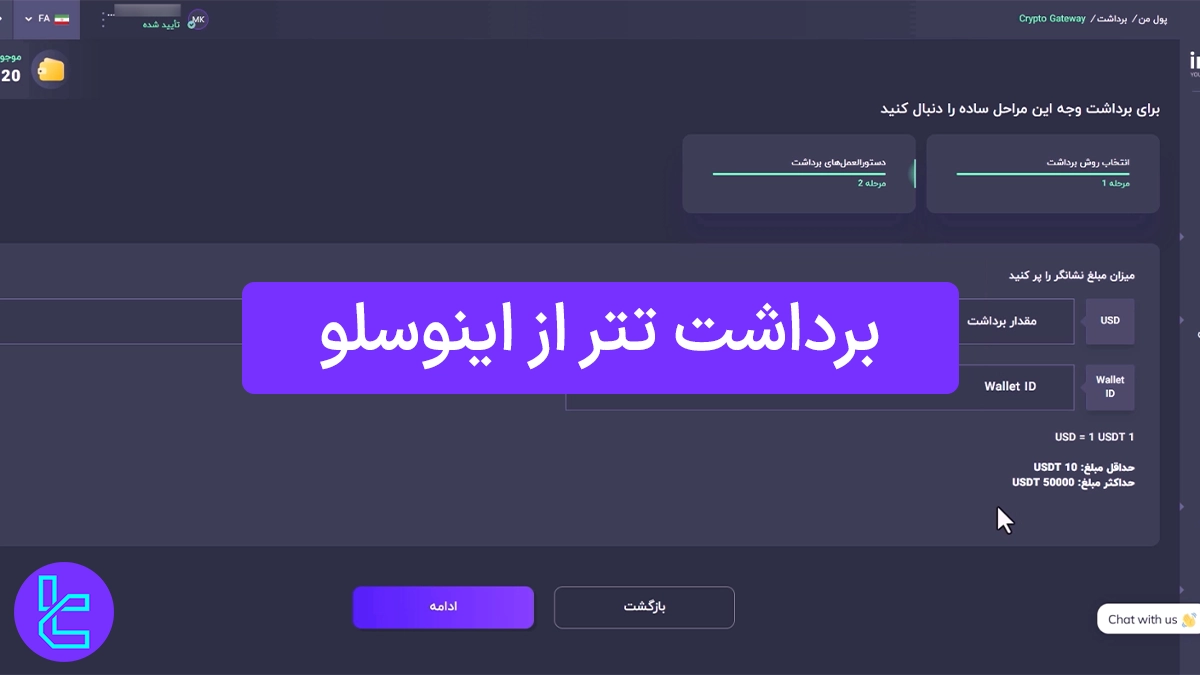 برداشت تتر از اینوسلو (Inveslo) 1404 [برداشت حداقل 10 تتر TRC20]