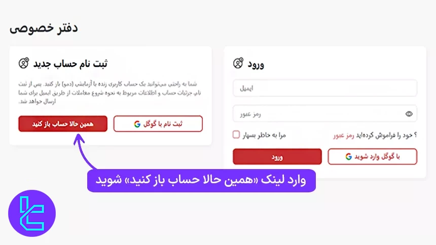 روشهای ورود و ثبت نام در بروکر تریدرز وی