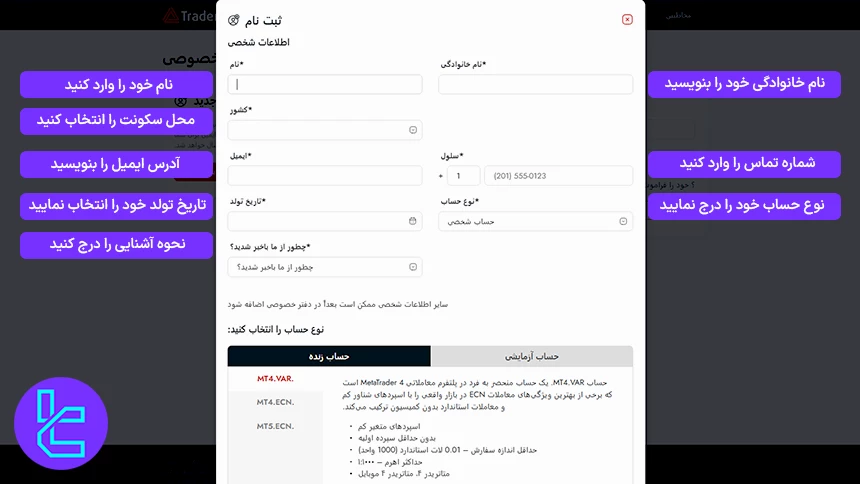 فرم اطلاعات شخصی جهت ساخت حساب