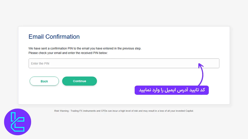 واردکردن پینکد تأیید ایمیل