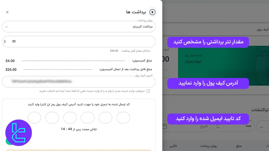 تکمیل فرم انتقال موجودی حساب DeltaFX به کیف پول شخصی