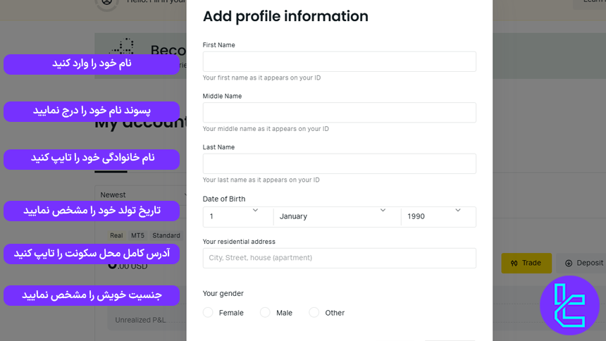 تکمیل اطلاعات فردی در بروکر اکسنس