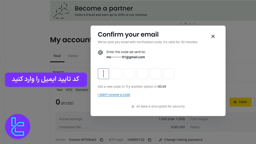 تایید ایمیل ثب نامی در بروکر اکسنس