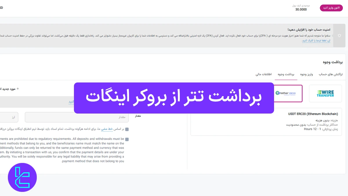 برداشت تتر از اینگات (Ingot) 1404 [برداشت تتر ERC20 در 2 دقیقه]