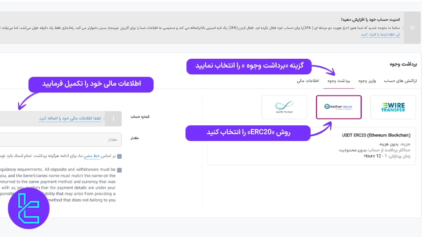 انتخاب روش انتقال دارایی از حساب بروکر اینگات