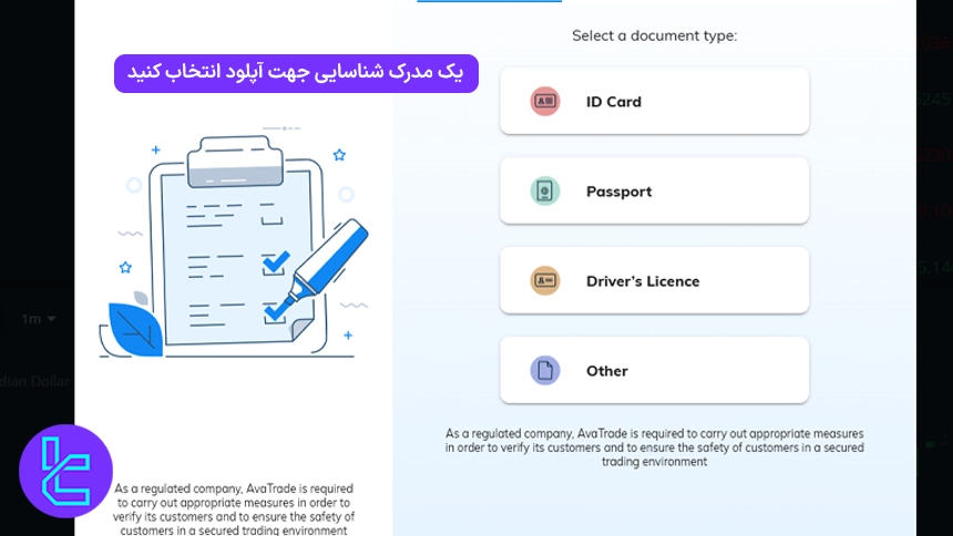 انتخاب مدرک هویتی در آوا ترید