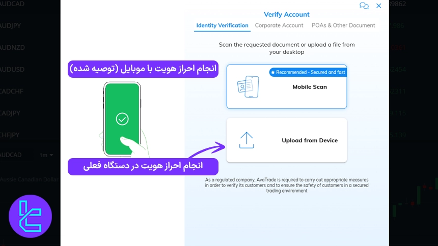 انتخاب سیستم مورد نظر جهت فرآیند تایید هویت در آوا ترید