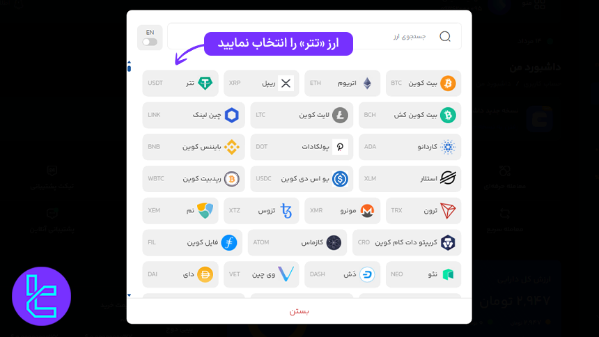 انتخاب ارز برای شارژ حساب Kifpoolme