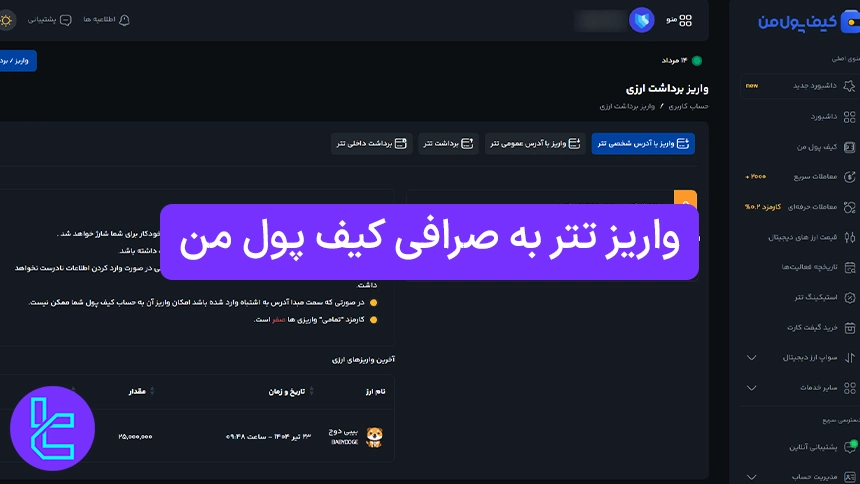 سپردهگذاری در حساب صرافی Kifpoolme