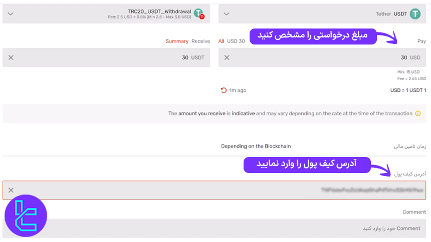 تکمیل بخش دوم فرم دریافت موجودی از حساب کارگزاری MondFX