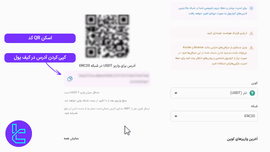 نحوه واریز تتر به والکس