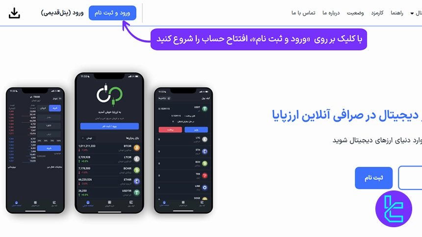 ثبت نام صرافی ارزپایا
