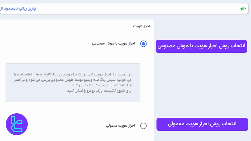 انتخاب روش احراز هویت صرافی ارزپایا
