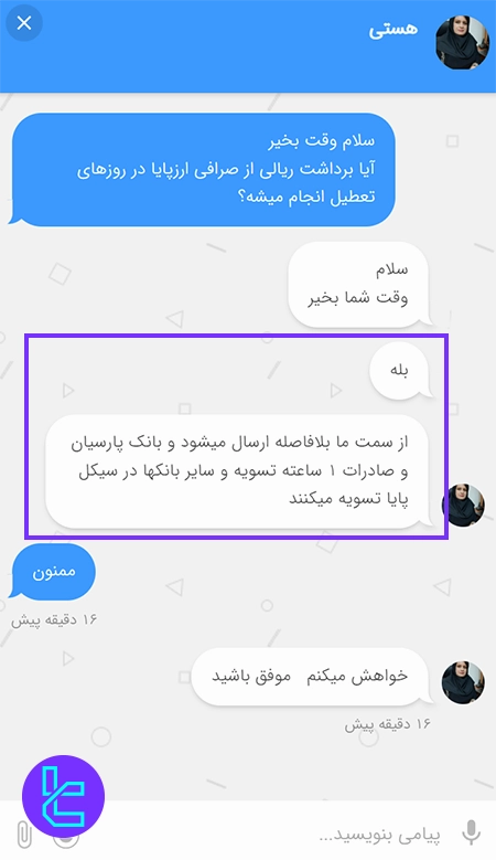 برداشت در روزهای تعطیل صرافی ارزپایا