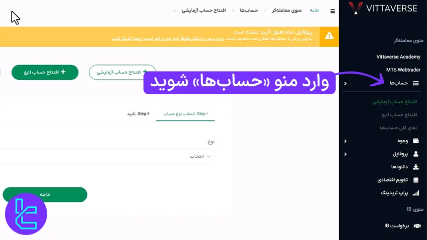 ورود به بخش حسابها در کابین ویتاورس