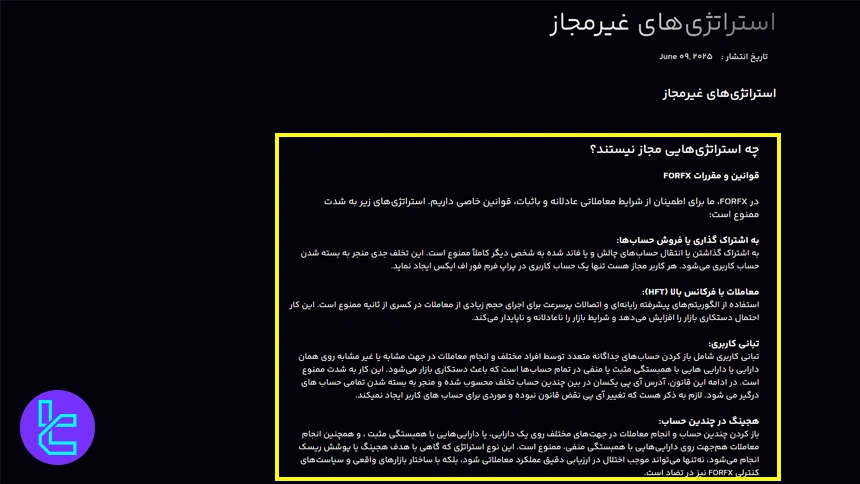 سیستمهای معاملاتی ممنوعه در فور اف ایکس