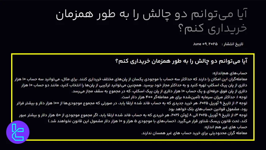 حسابهای همزمان در فور اف ایکس