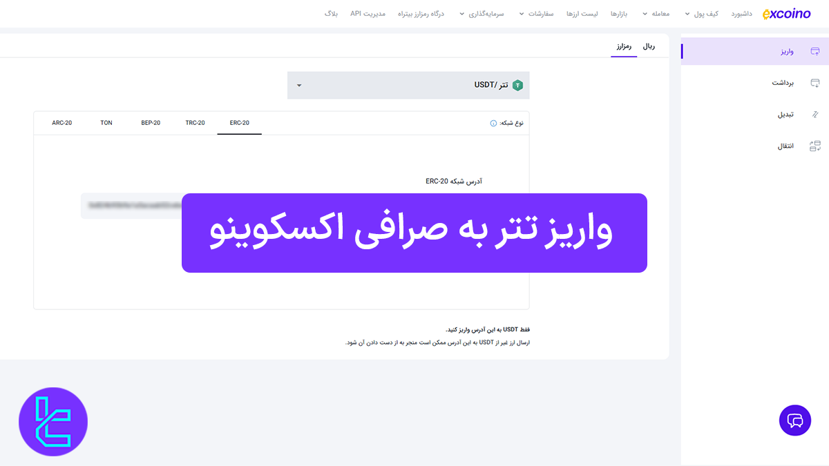ذخیره ایمن داراییهای رمزگذاری شده مانند تتر در ExCoino