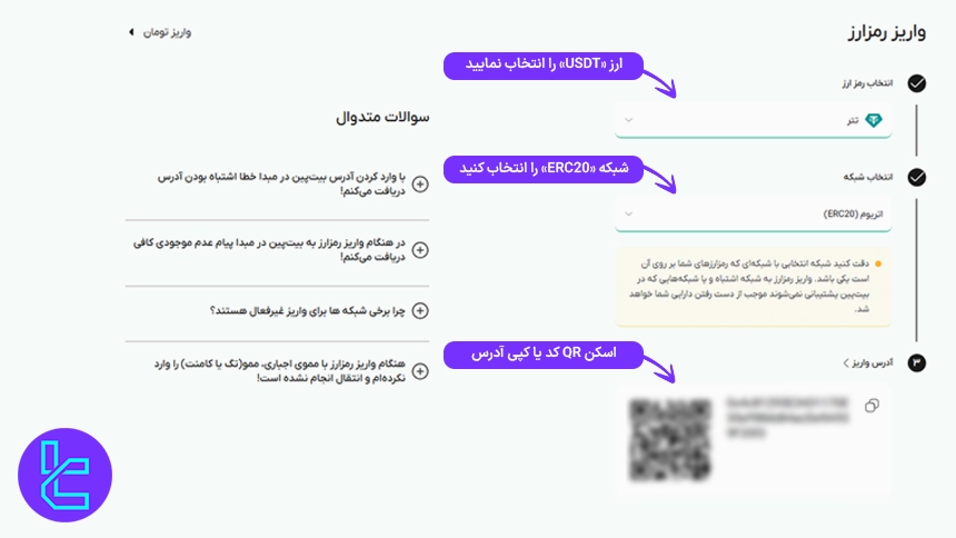 تکمیل فرم سپردهگذاری ارز در Bitpin