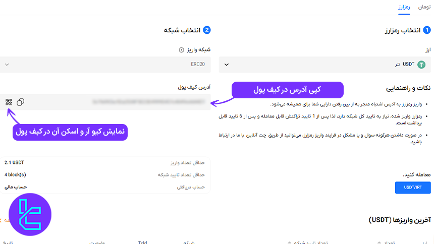 انتخاب روش پرداخت وجه برای شارژ کیف پول صرافکس