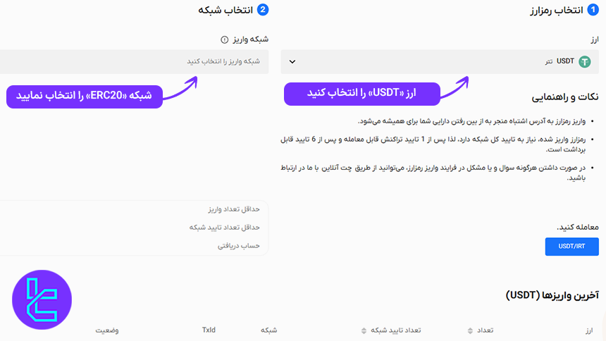 تکمیل فرم انتقال دارایی رمز ارزی به Sarrafex