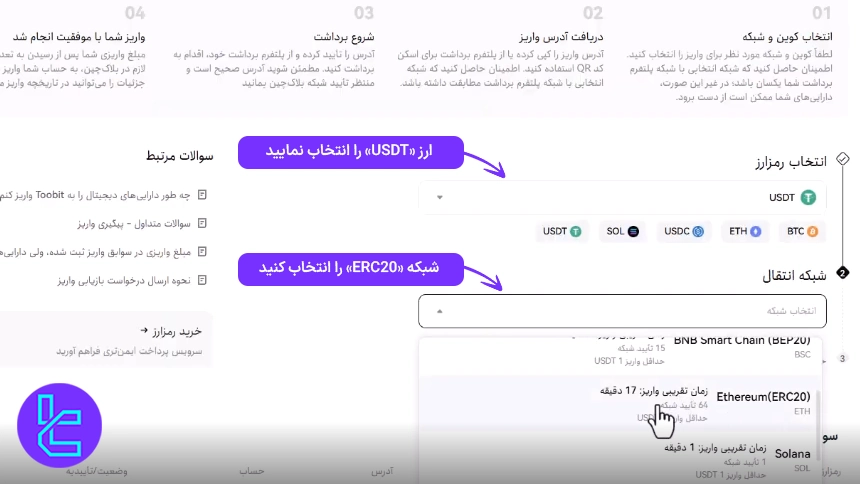 تعیین ارز و شبکه برای افزایش اعتبار حساب توبیت