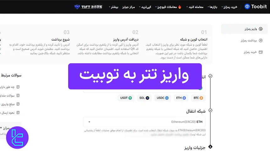 انتقال دارایی رمز ارز به توبیت