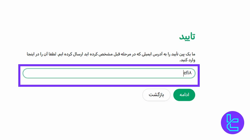 صفحه تأیید ایمیل وینگو مارکتس