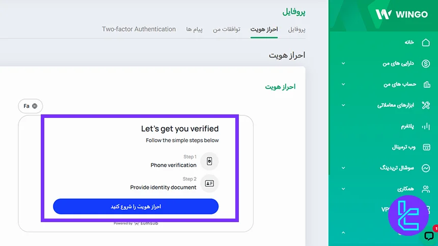 صفحه ارسال مدارک در وینگو مارکتس