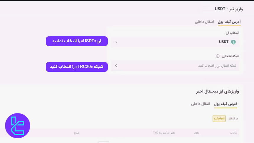 تعیین پروتکل انتقال وجه در Tabdeal