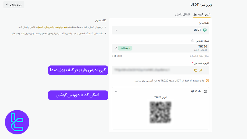 دریافت آدرس رشتهای و کیو آر کد برای انتقال مبلغ به Tabdeal