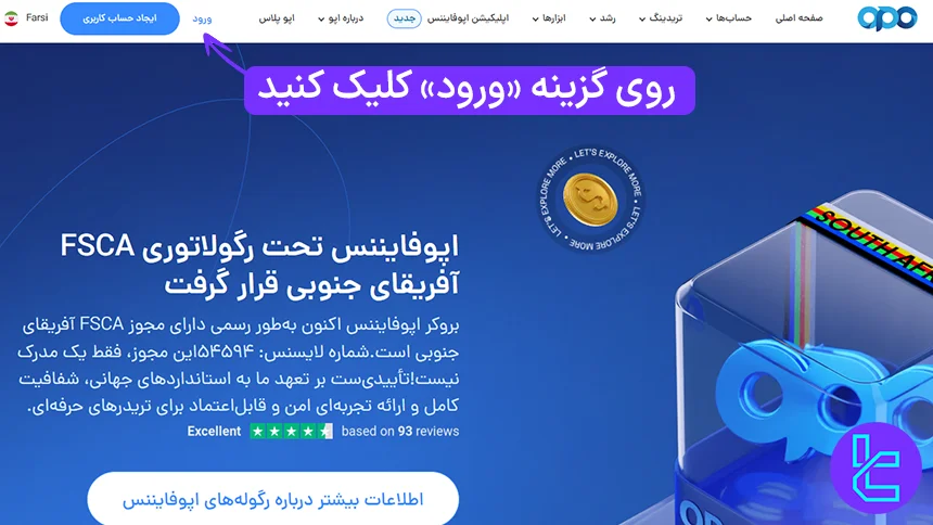 صفحه اصلی سایت بروکر اوپو فایننس و دکمه ورود