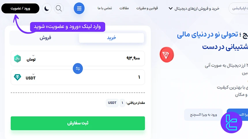 دکمه ثبت نام صرافی ویرا اکسچنج