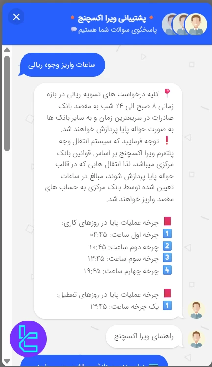 برداشت در روزهای تعطیل صرافی ویرا