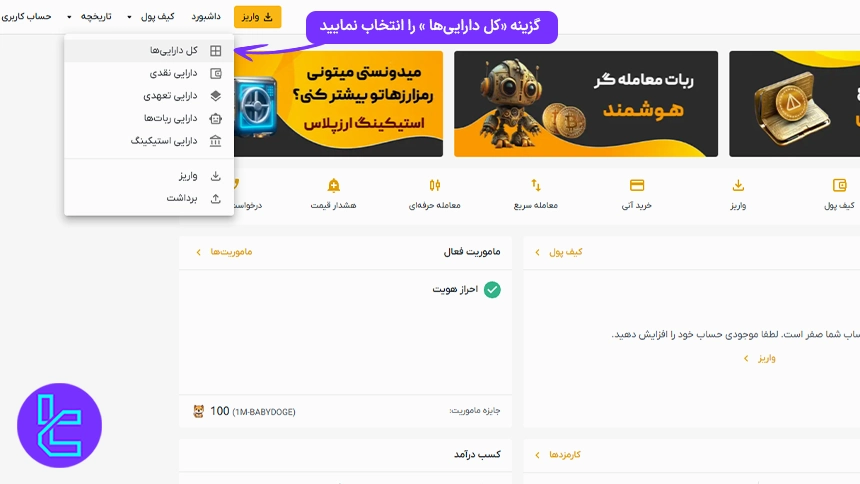 پنل معاملاتی ارزینجا برای شارژ حساب با تتر