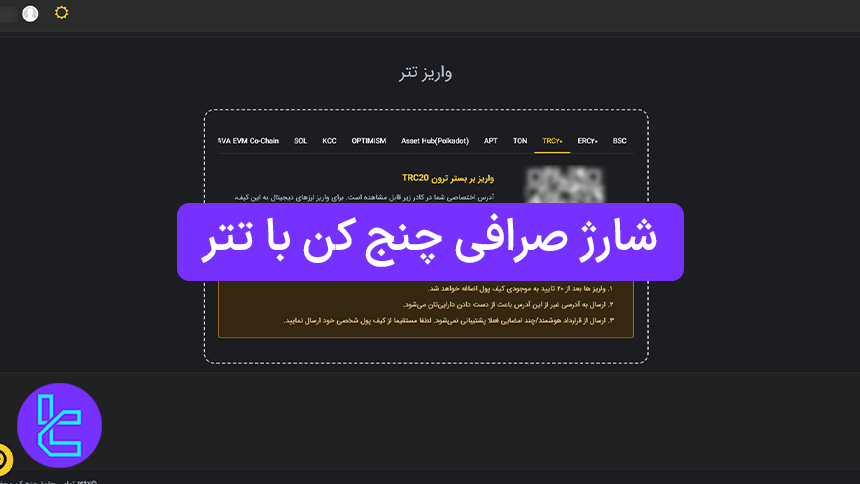 افزایش اعتبار حساب در صرافی چنج کن با تتر