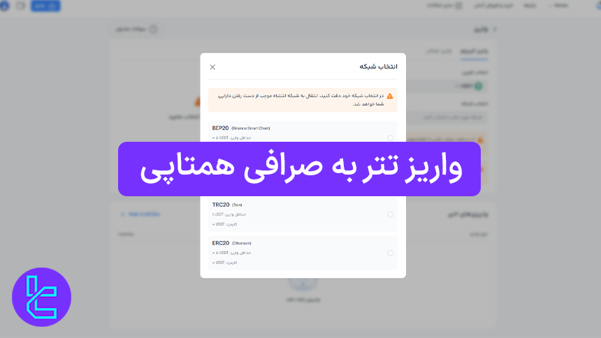 شارژ حساب همتاپی با USDT