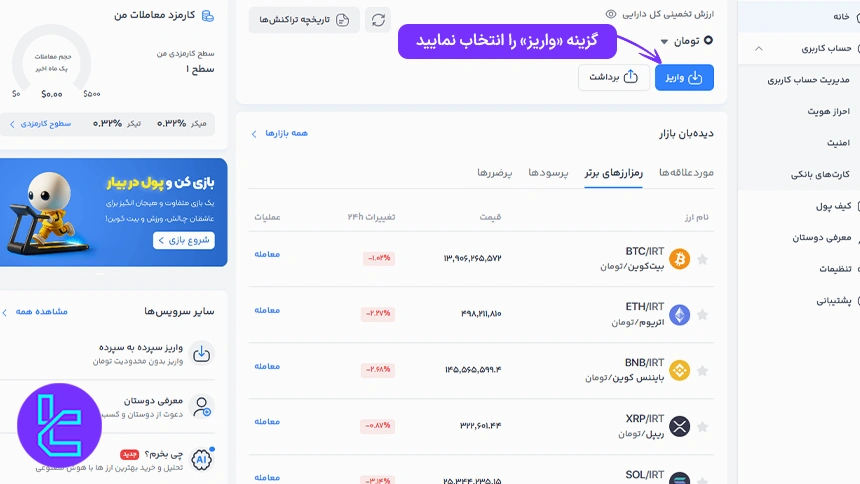 اولین گام برای شارژ حساب در صرافی Hamtapay