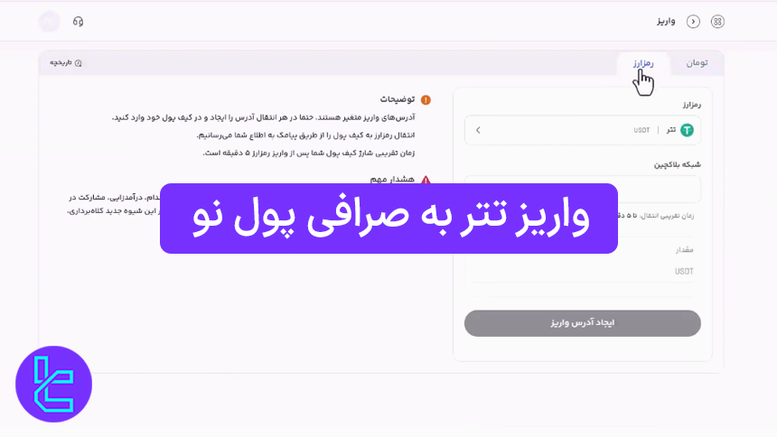 شارژ کیف پول صرافی Pooleno