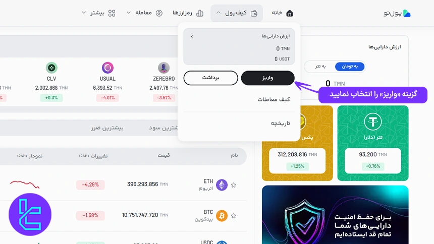 گام اول برای شارژ حساب پول نو