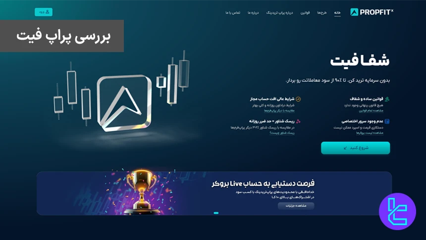 بررسی پراپ فیت