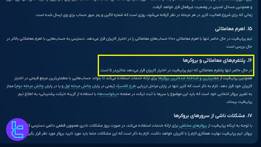 پلتفرم معاملاتی پراپ فیت